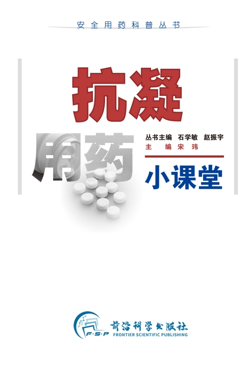 抗凝用药小课堂