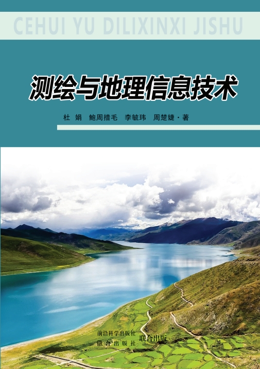 测绘与地理信息技术