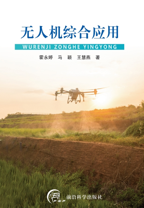 无人机综合应用