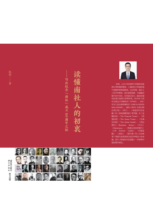 读懂南社人的初衷