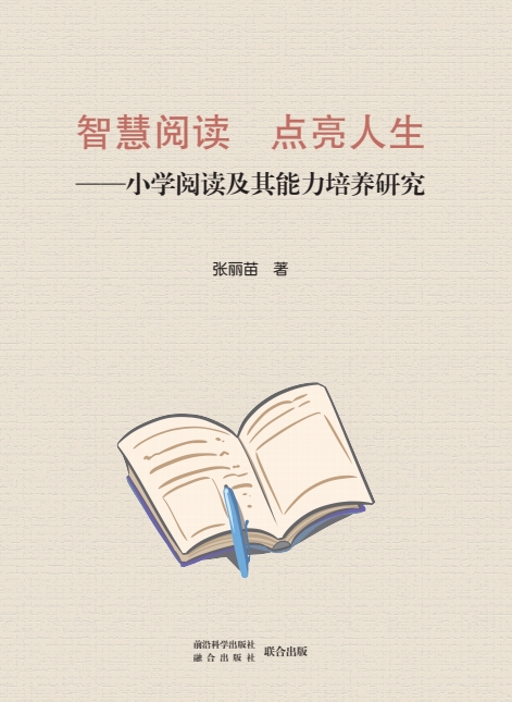 智慧阅读点亮人生