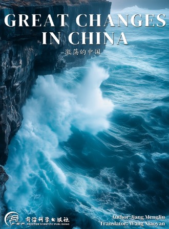 激荡的中国